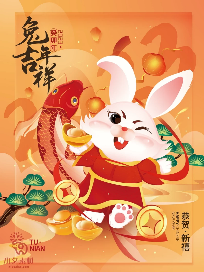2023兔年新年展板春节节日海报模板PSD分层设计素材【015】